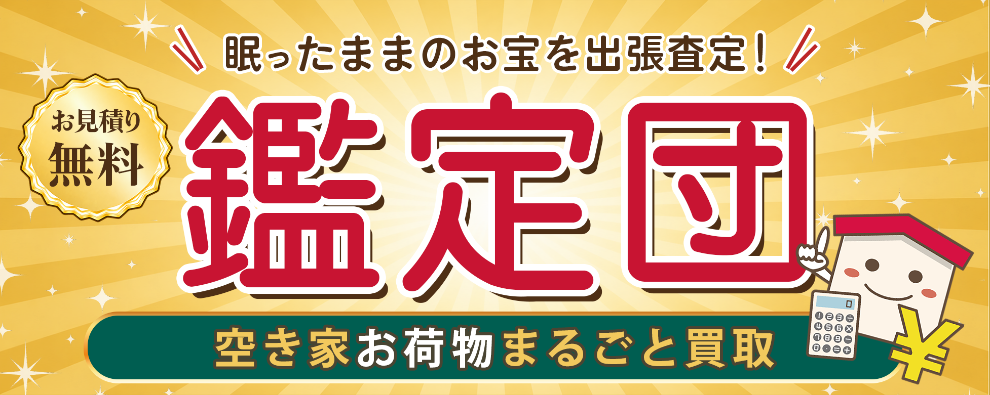 鑑定