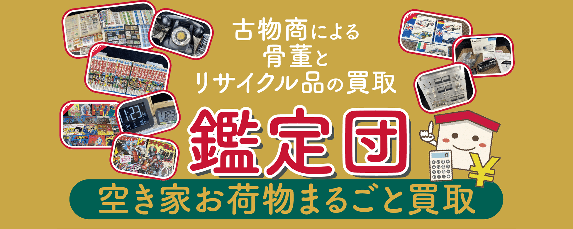 鑑定